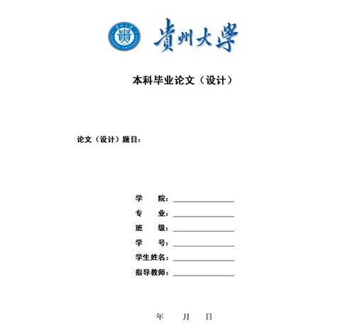 畢業(yè)論文