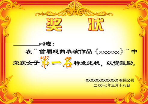 獎(jiǎng)狀證書